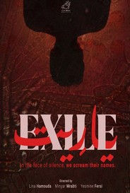 Exile 2025