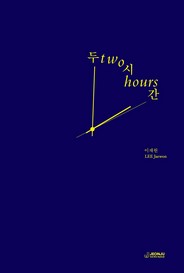 Two Hours 2025