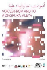Voices From &amp; To A Diaspora Aleya