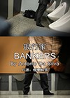Bankers2.jpg