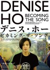 Denise Ho - Becoming the Song