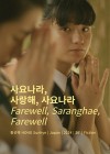 Farewell, Saranghae, Farewell
