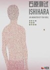 Ishihara.jpg