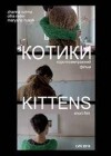 Kittens-2017.jpg