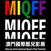 Macao International Queer Film Festival