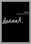 Of Origins, Part 1: Hannah