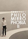 Philomirrophobia-II.jpg