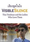 Visible-Silence.jpg