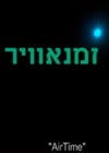 Airtime