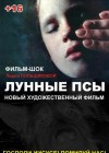 lunnye-psy.jpg