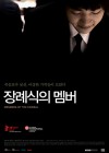 members-of-the-funeral.jpg
