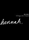 of-origins-part-1-hannah.jpg