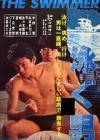oyogu-otoko-the-swimmer.jpg