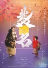 Shumei: The Living Legacy of Kabuki