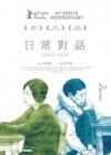 small-talk-ri-chang-dui-hua2.jpg