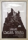 the-legend-of-suram-fortress.jpg