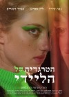 Tragedy of the Lady (The)