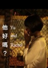 Yu and Rachel