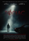 zodiac-2007b.jpg